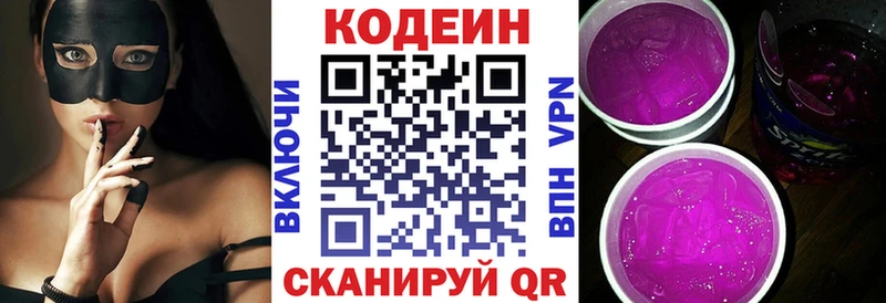 Кодеин Purple Drank  Купить  Вольск 